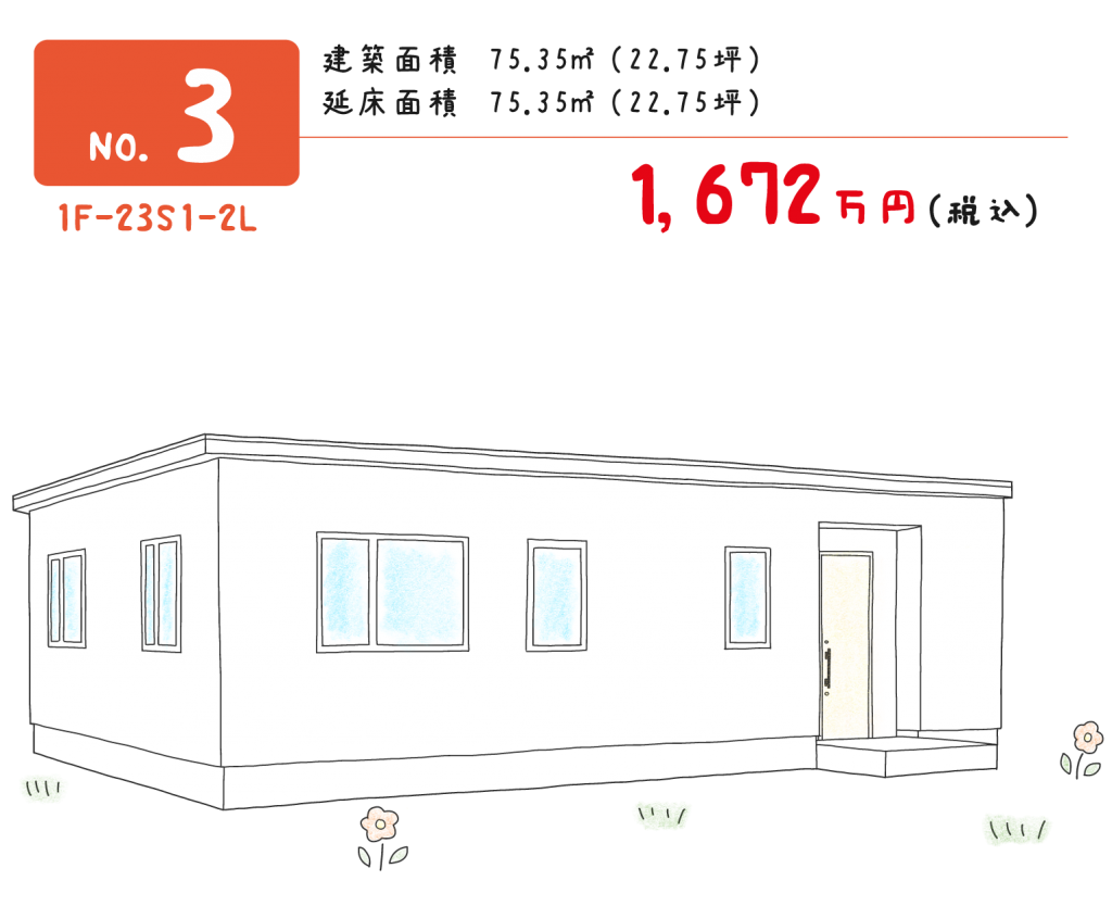 規格住宅 光輝建設